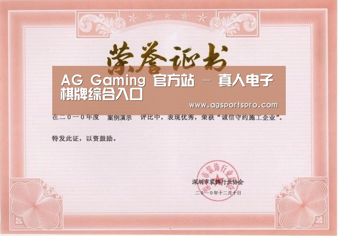 AGGaming荣誉证书一(图1)