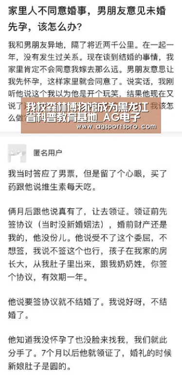 我校森林博物馆成为黑龙江省科普教育基地_AG电子(图4) AG棋牌