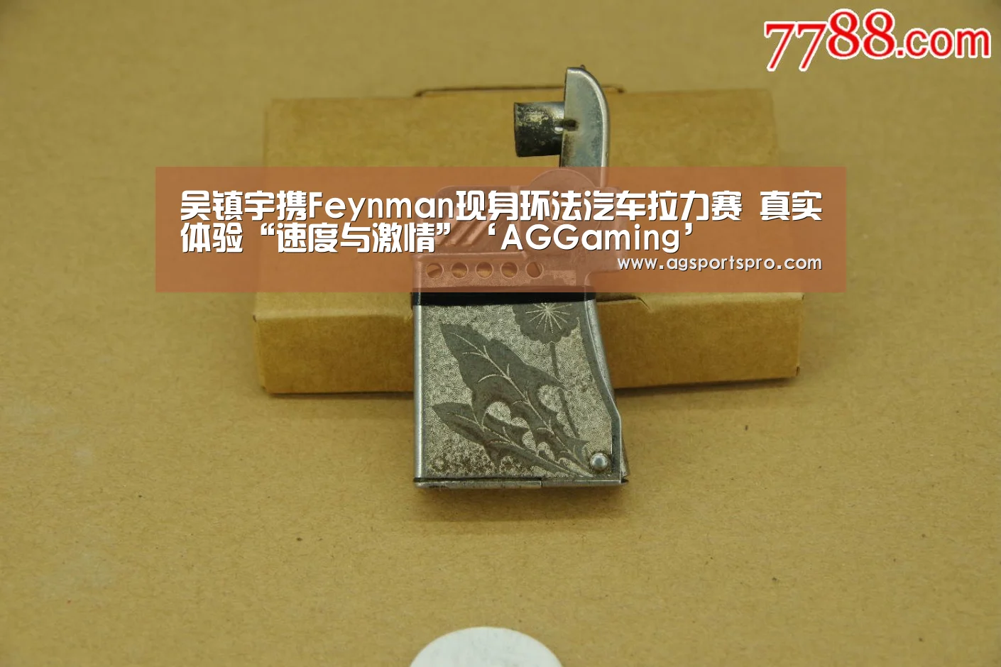 吴镇宇携Feynman现身环法汽车拉力赛 真实体验“速度与激情”‘AGGaming’(图3) 吴镇宇携Feynman现身环法汽车拉力赛 真实体验“速度与激情”‘AGGaming’(图3)