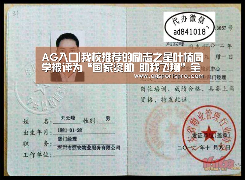 AG入口|我校推荐的励志之星叶楠同学被评为“国家资助 助我飞翔”全国励志成长成才优秀学生典型(图2) AG入口