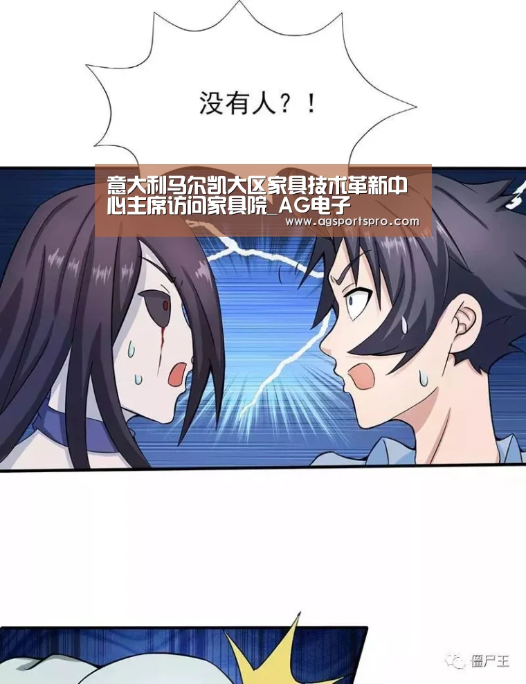 意大利马尔凯大区家具技术革新中心主席访问家具院_AG电子(图4)