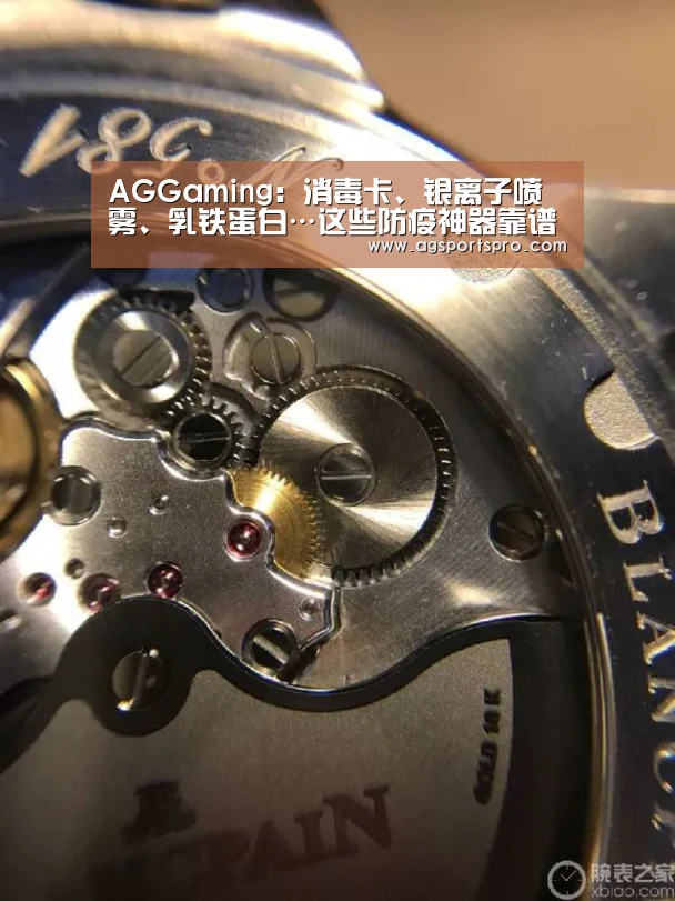 AGGaming:消毒卡、银离子喷雾、乳铁蛋白…这些防疫神器靠谱吗(图4) AGGaming:消毒卡、银离子喷雾、乳铁蛋白…这些防疫神器靠谱吗(图4)