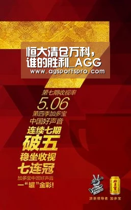 恒大清仓万科,谁的胜利_AGGaming(图1) AG入口