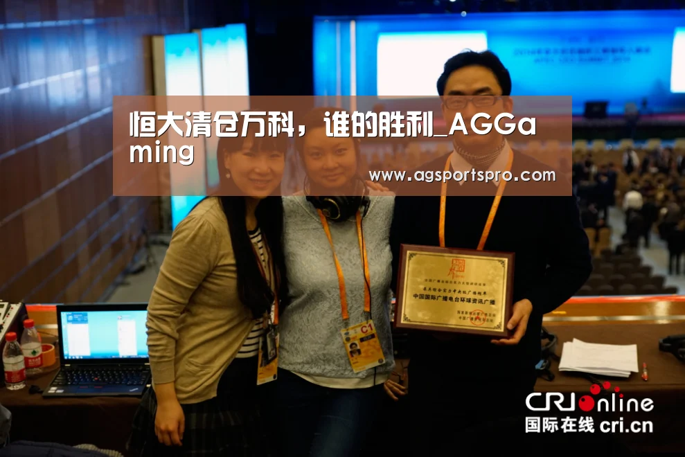 恒大清仓万科,谁的胜利_AGGaming(图2) AG电子